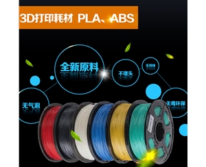悅天華科3d打印耗材pla1.75mm abs材料3d打印機(jī) 3d打印筆耗材線(xiàn)